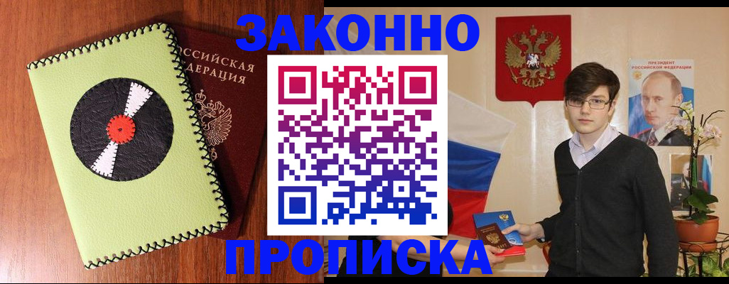 прописка регистрация в Благодарном