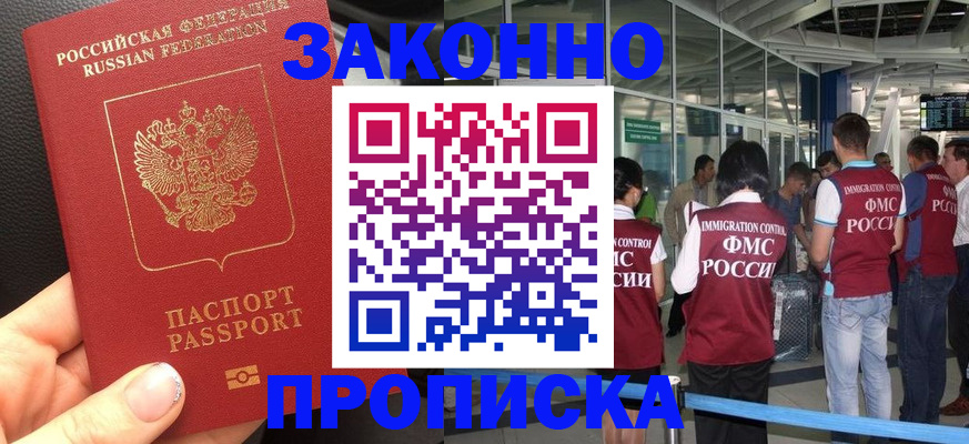 прописка гарантия в Благодарном