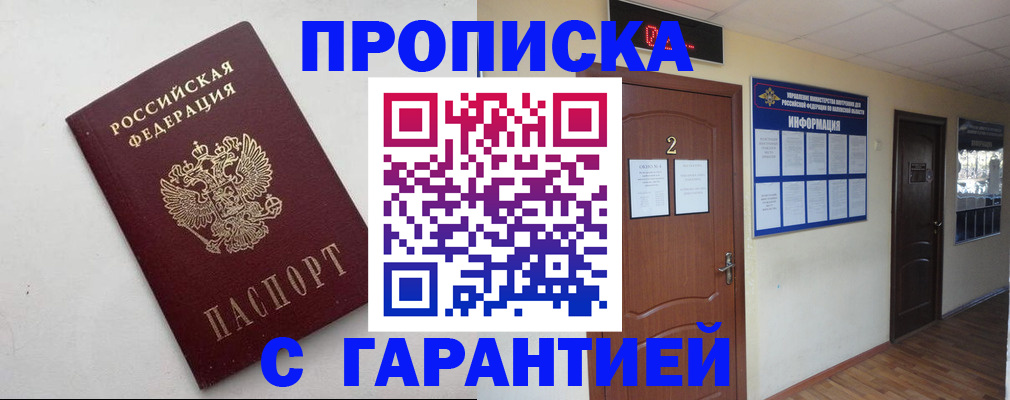 прописка гарантия в Благодарном