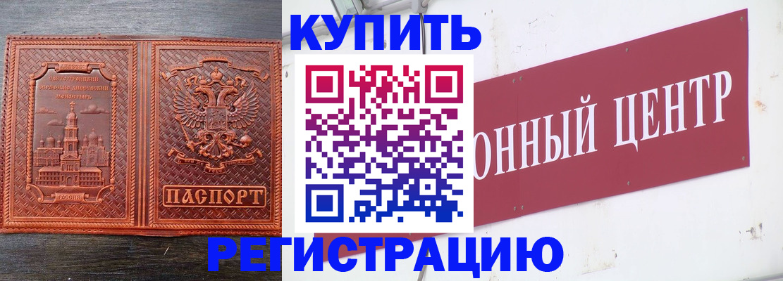прописка для работы в Благодарном