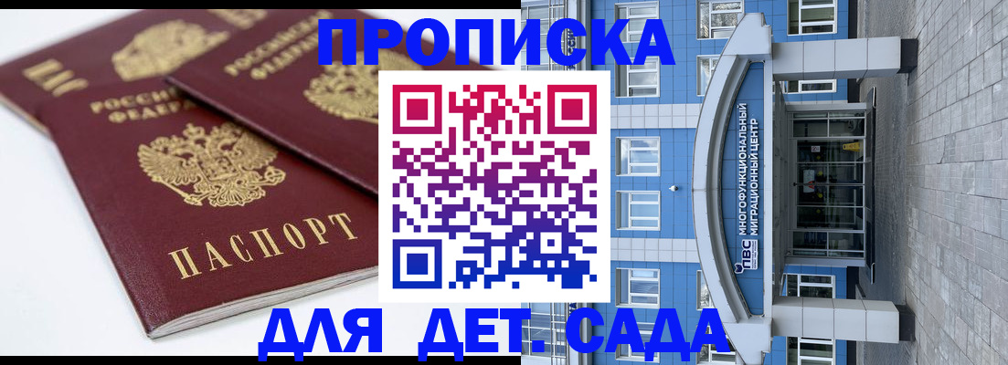 регистрация для дет. сада в Благодарном